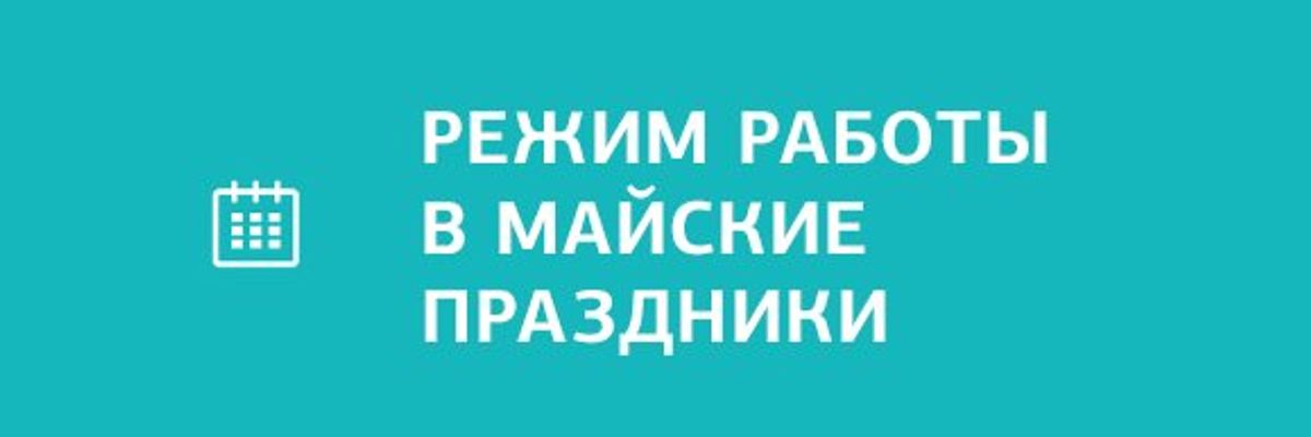 Тк кит режим работы в праздники