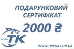 Электронный подарочный сертификат Три Кита на 2000 грн EPS-2000-23