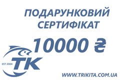 Електронний подарунковий сертифікат Три Кита на 10000 грн EPS-10000-23