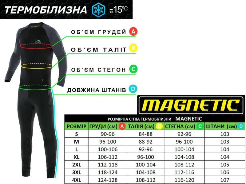 Термобелье MAGNETIC микрофлис 3105015