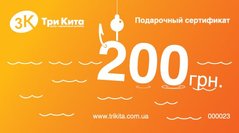 Подарочный сертификат на 200 грн 000216
