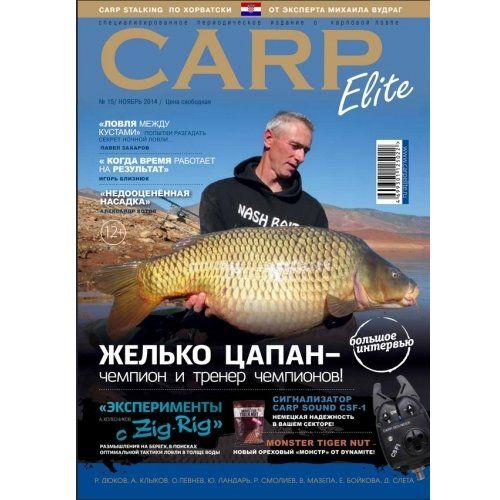 Журнал Carp Elit №15 RT-0901015