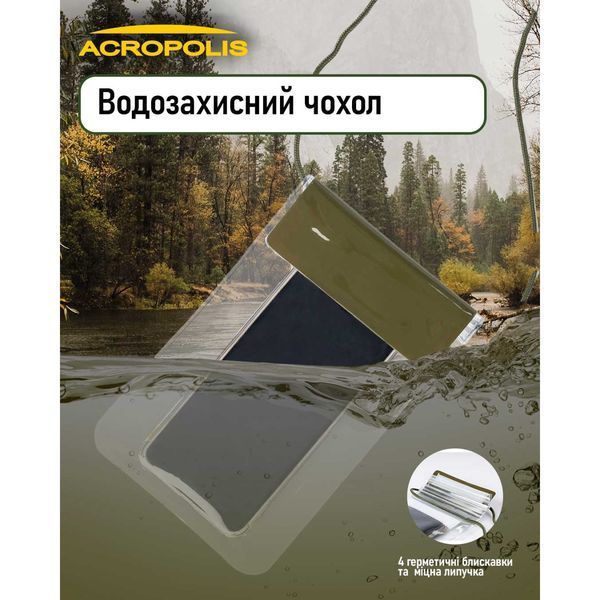 Водонепроникаемый чехол для телефона Acropolis ВЧБ-1