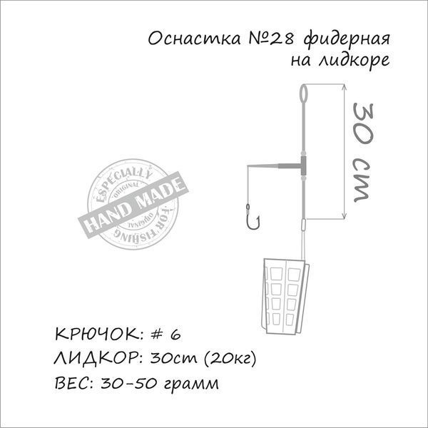 Оснащення фідерне Orange #28 Feeder Leadcore MF2850